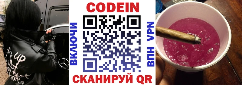 наркота  Семёнов  Codein Purple Drank 